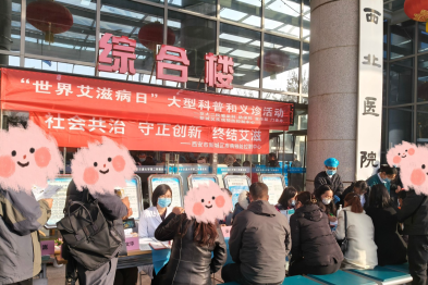 践行健康使命，共筑「无艾」未来——二附院感染科以公益义诊践行社会责任