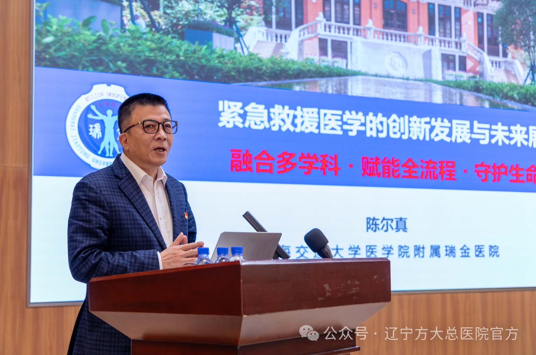 【总院快讯】瑞金-方大医学论坛聚焦急救体系建设 沈抚新区急救站揭牌投用