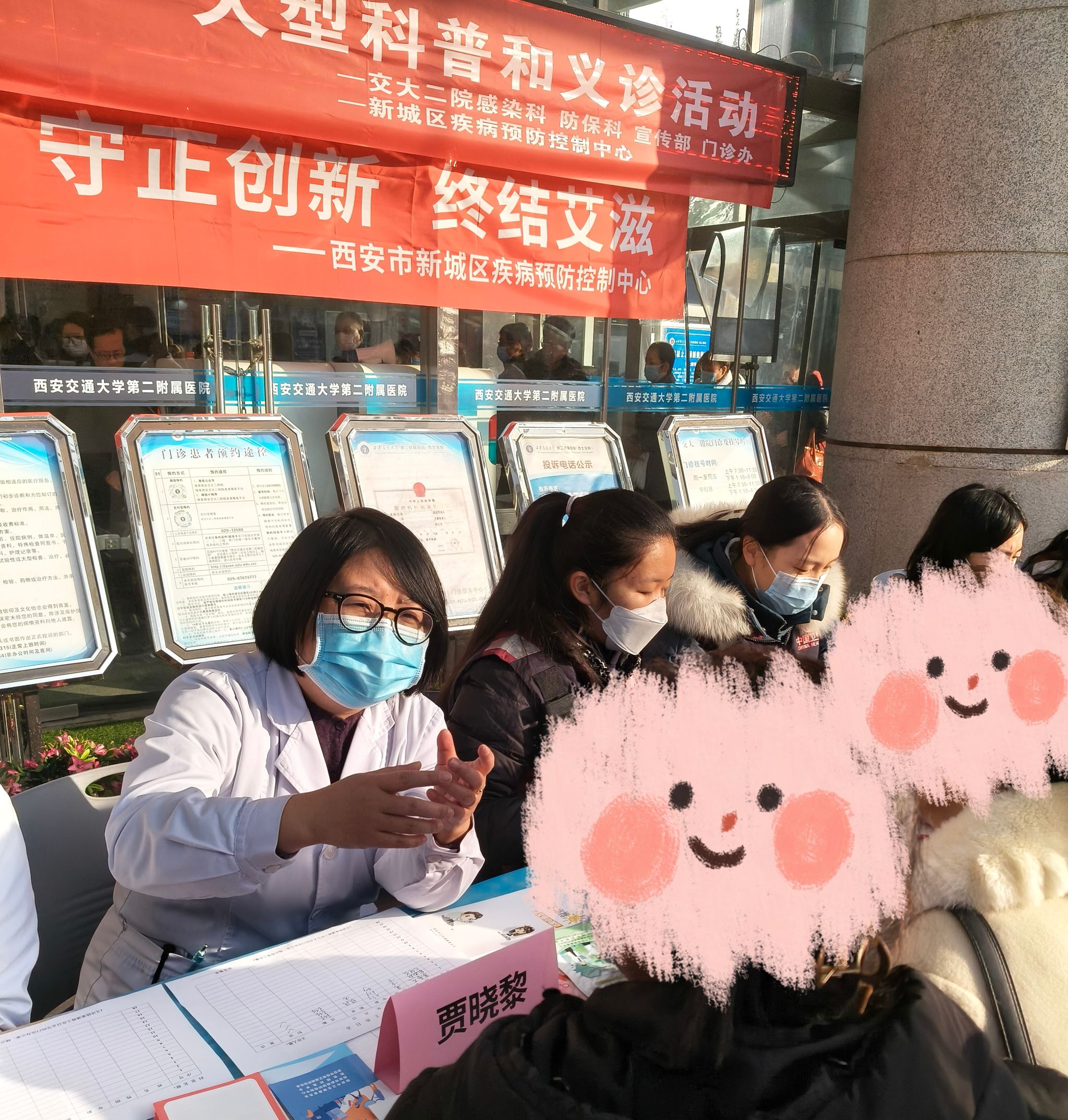 践行健康使命,共筑「无艾」未来——二附院感染科以公益义诊践行社会责任