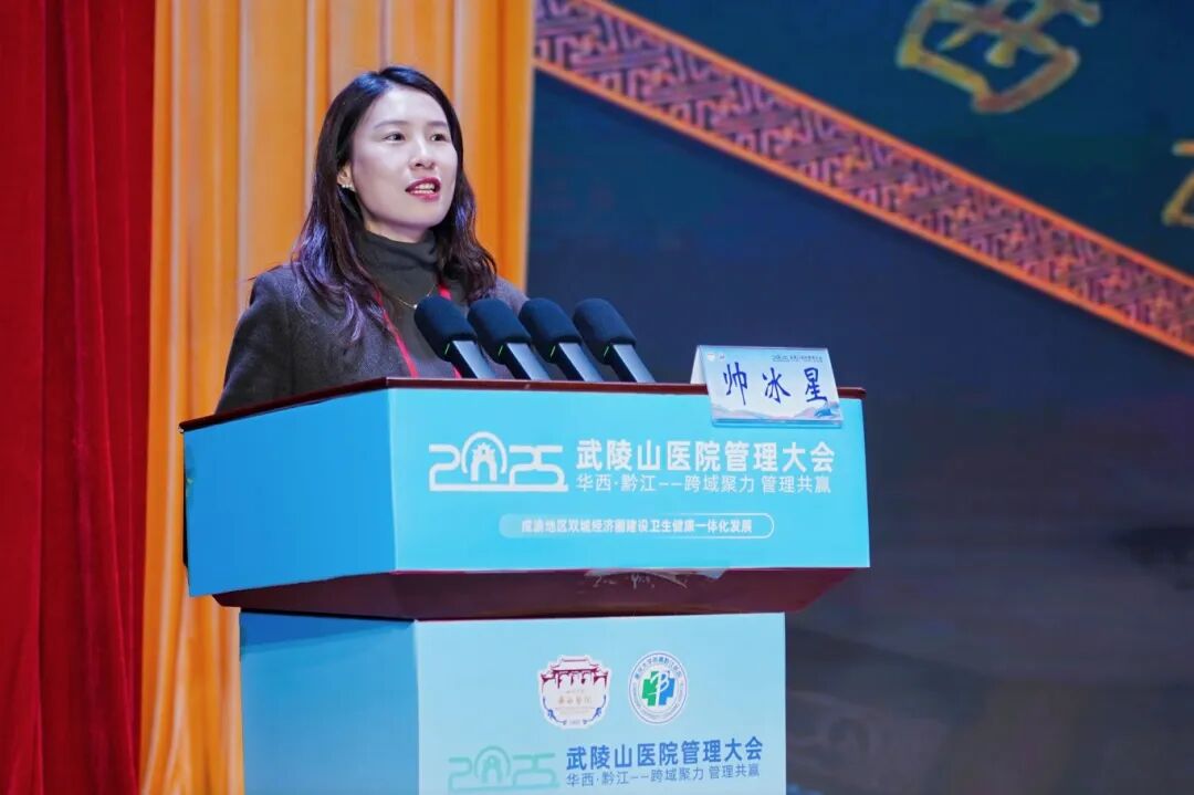 【跨域聚力擘画新蓝图 管理共赢开启新篇章】2025 武陵山医院管理大会在黔江医院中心召开!