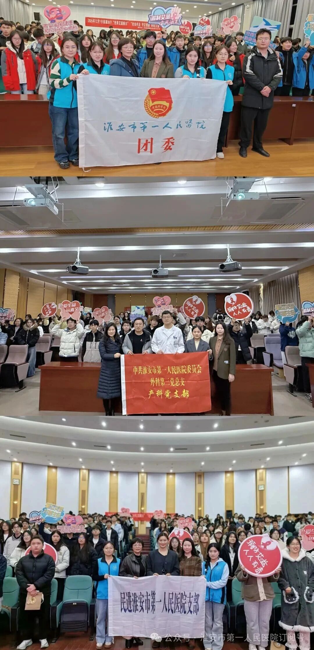 淮安市一院开展「社会共治 守正创新 终结艾滋」的艾滋病知识专题讲座