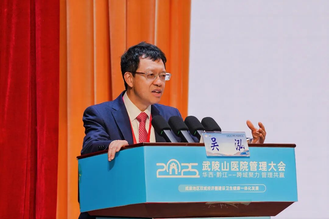 【跨域聚力擘画新蓝图 管理共赢开启新篇章】2025 武陵山医院管理大会在黔江医院中心召开!