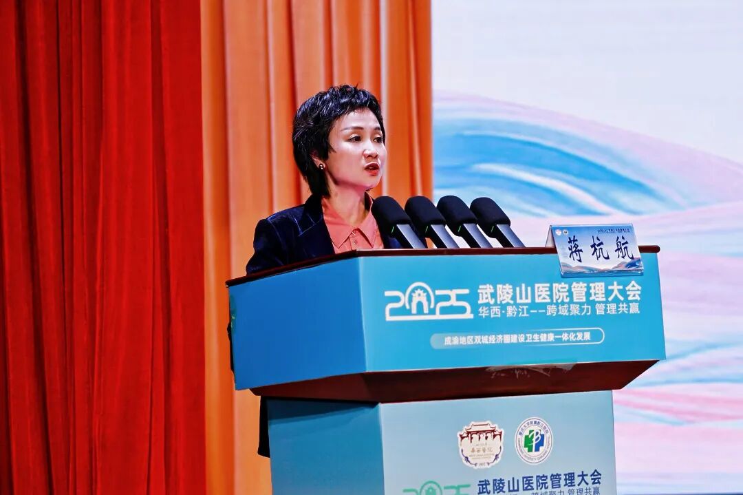 【跨域聚力擘画新蓝图 管理共赢开启新篇章】2025 武陵山医院管理大会在黔江医院中心召开!