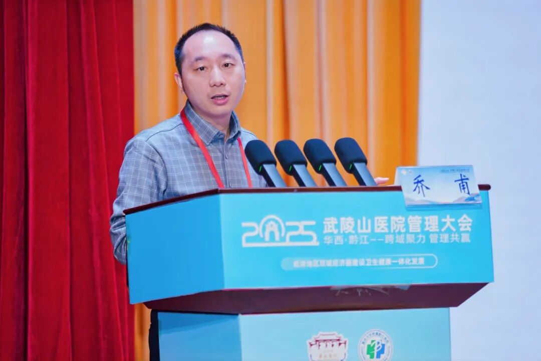【跨域聚力擘画新蓝图 管理共赢开启新篇章】2025 武陵山医院管理大会在黔江医院中心召开!