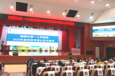 109 名师资全参与！湘潭市一院以「认定+培训」双措并举筑牢住培临床教学根基