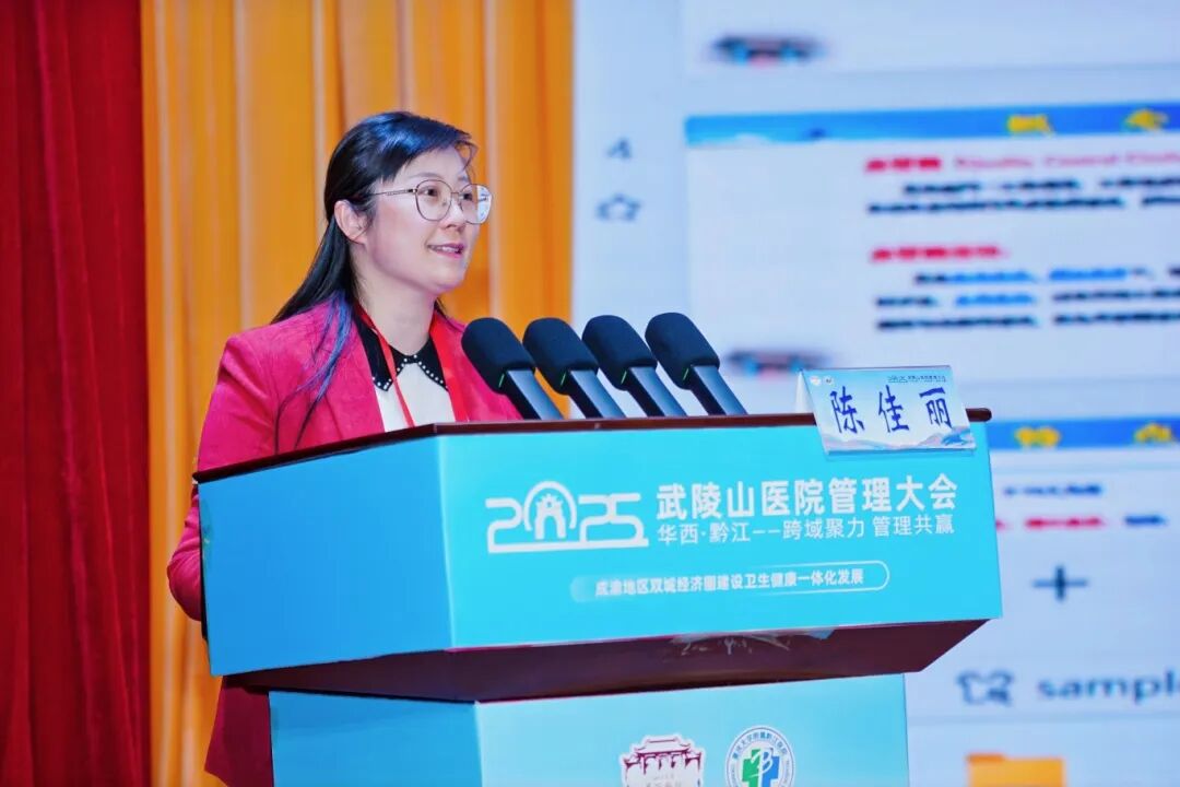 【跨域聚力擘画新蓝图 管理共赢开启新篇章】2025 武陵山医院管理大会在黔江医院中心召开!