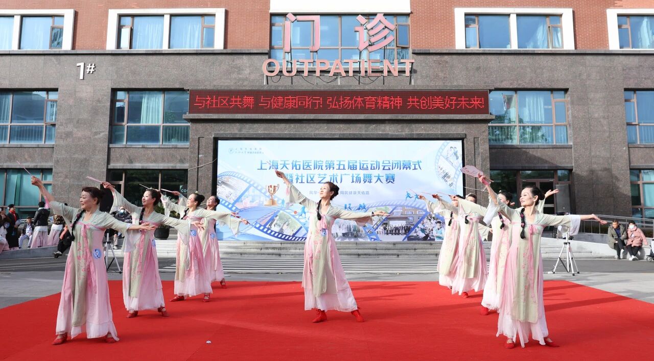 与社区共舞，与健康同行！上海天佑医院第五届运动会胜利闭幕