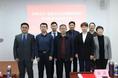 聚力筑梦 光耀蓬城 |蓬莱正大光明眼科医院光明启航