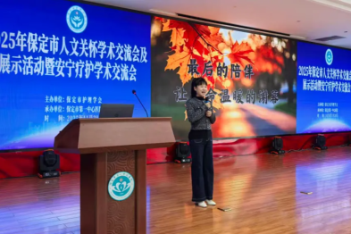 人文建设创新高！河北一洲肿瘤医院在保定市 2025 年人文关怀学术交流会斩获多个奖项