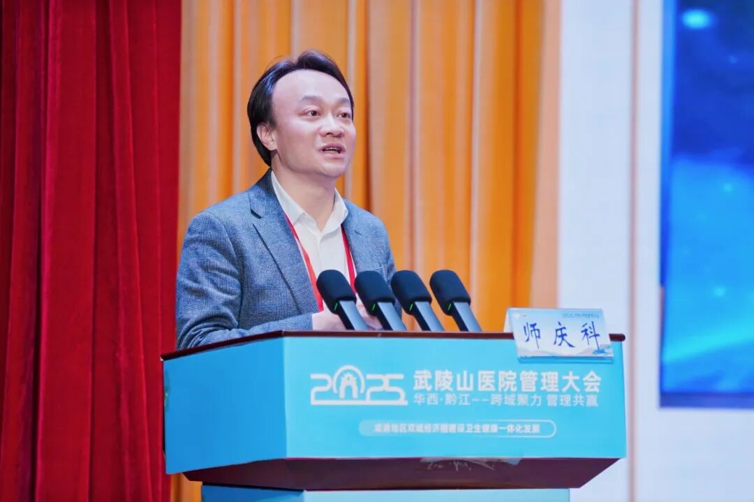 【跨域聚力擘画新蓝图 管理共赢开启新篇章】2025 武陵山医院管理大会在黔江医院中心召开!