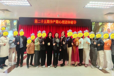 「整合·重生」——深圳市妇幼保健院开展第二十五期孕产妇心理团体辅导活动