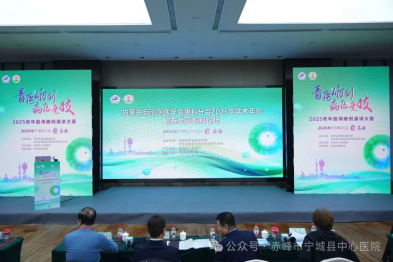 载誉而归！宁城县中心医院在内蒙古自治区医学会眼科分会 2025 年学术年会暨东北亚眼科论坛青年医师病例演讲大赛中斩获二等奖