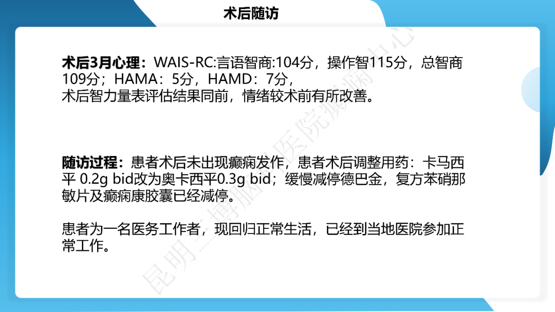 《「痫停」信步》癫痫治疗病例荟萃第三十九期---激光微创治疗海马硬化继发难治性癫痫一例