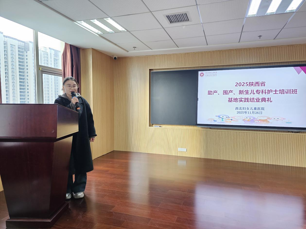 西北妇女儿童医院举办 2025 年陕西省助产、围产、新生儿专科护士培训班基地结业典礼