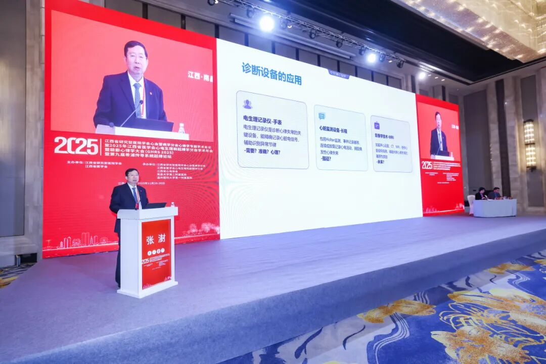 2025 江西省医学会心电生理和起搏学分会学术年会暨第九届希浦传导系统起搏论坛开幕:赣江潮涌聚群贤,赣鄱心律启新程