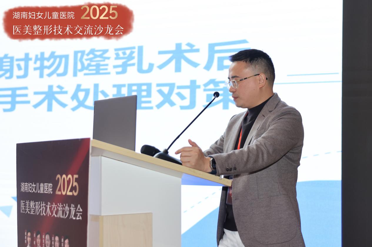 赋能行业，共塑医美进阶新篇：  湖南妇女儿童医院整形技术交流沙龙会圆满落幕！