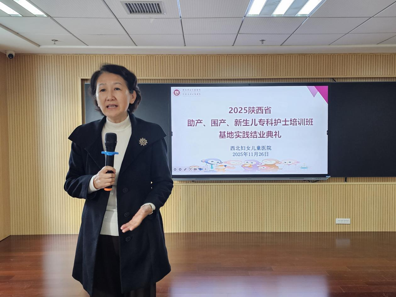 西北妇女儿童医院举办 2025 年陕西省助产、围产、新生儿专科护士培训班基地结业典礼
