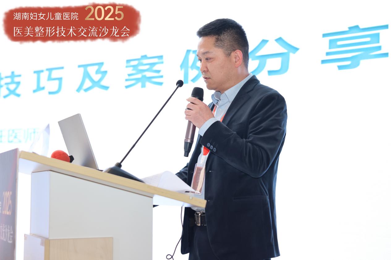 赋能行业，共塑医美进阶新篇：  湖南妇女儿童医院整形技术交流沙龙会圆满落幕！