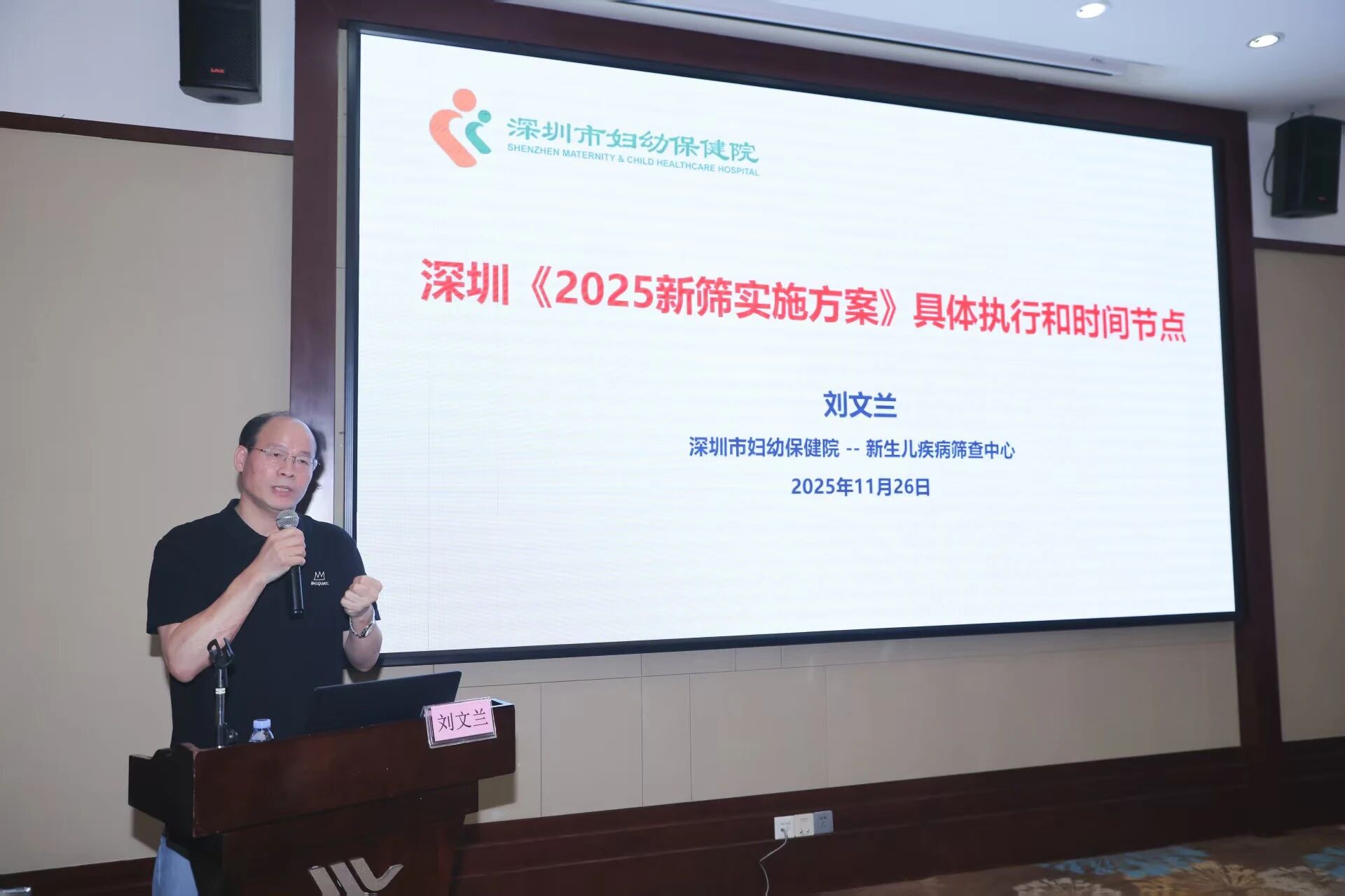 深圳市新生儿疾病筛查项目负责人会议顺利举办