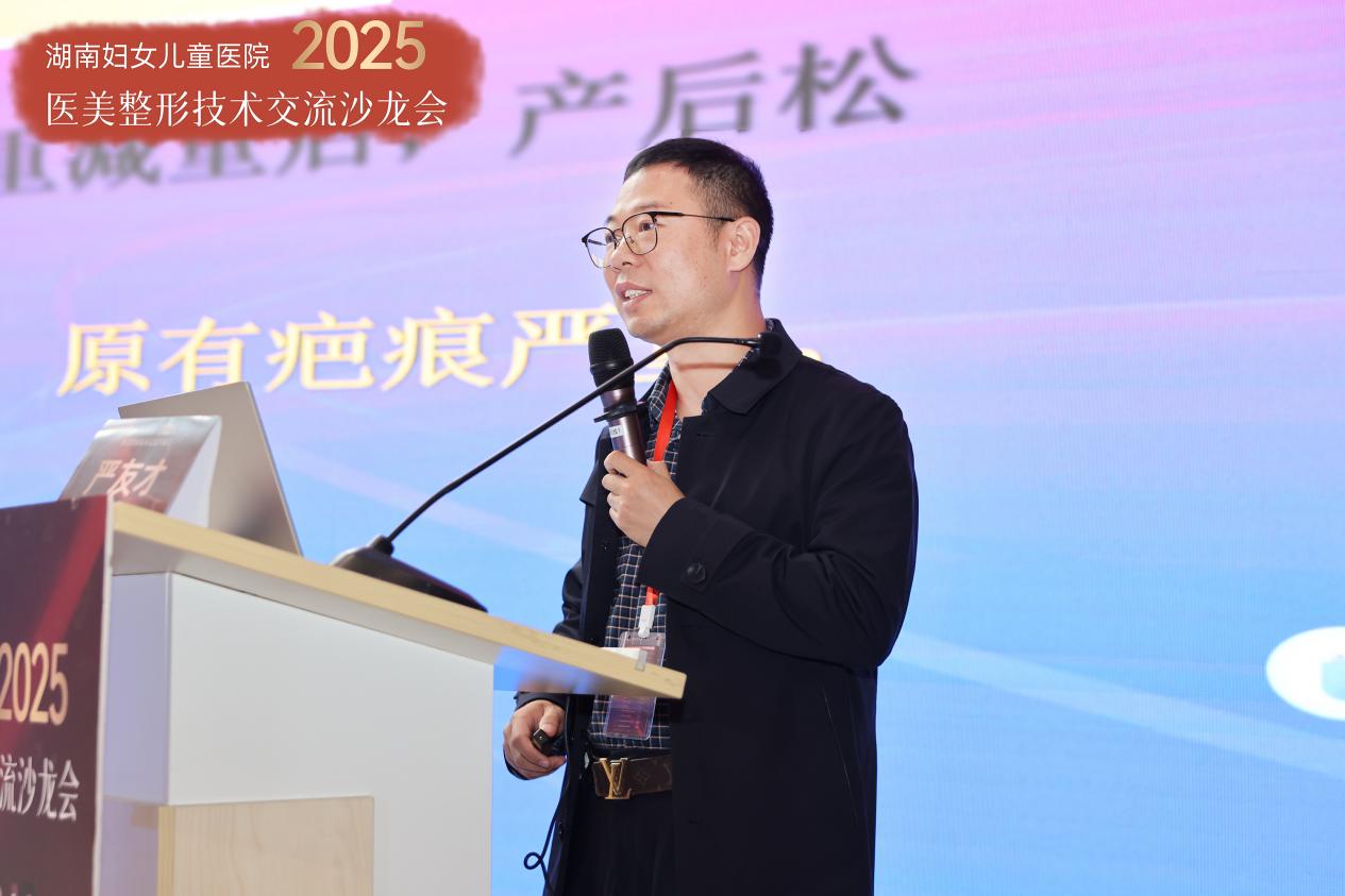 赋能行业，共塑医美进阶新篇：  湖南妇女儿童医院整形技术交流沙龙会圆满落幕！