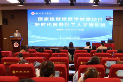 南大二附院国家级继续医学教育项目「新时代医务社工人才培训班」圆满落幕