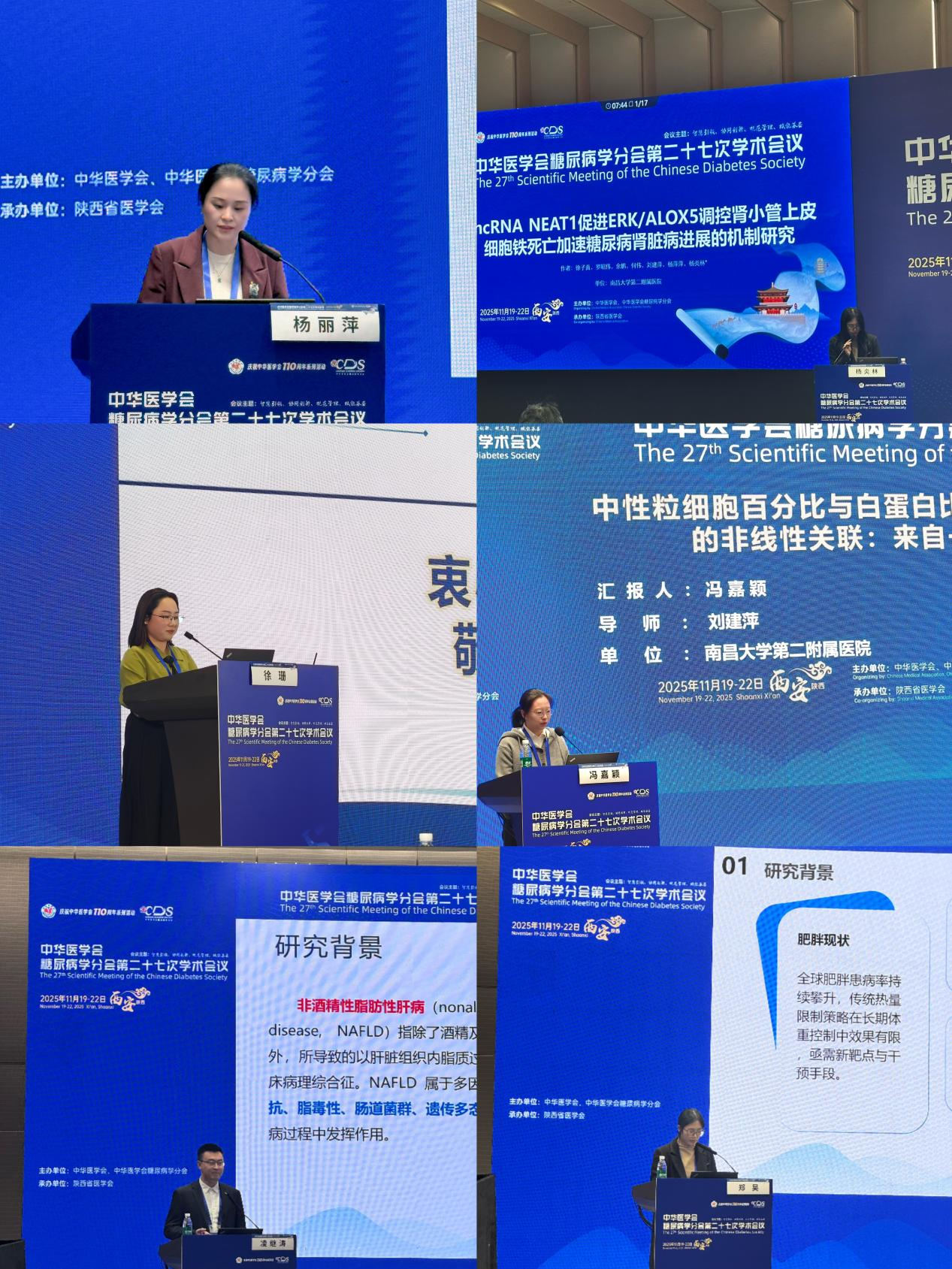 南大二附院内分泌专家团参加 2025 年中华医学会糖尿病学分会第二十七次学术会议