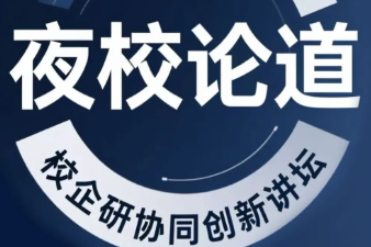 上海大学与华厦眼科联合举办创新发展讲坛，论道生物医药产业破局之路