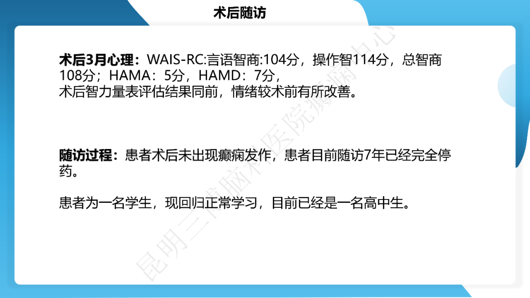 《「痫停」信步》癫痫治疗病例荟萃第四十期---手术治疗节细胞胶质瘤继发癫痫 1 例
