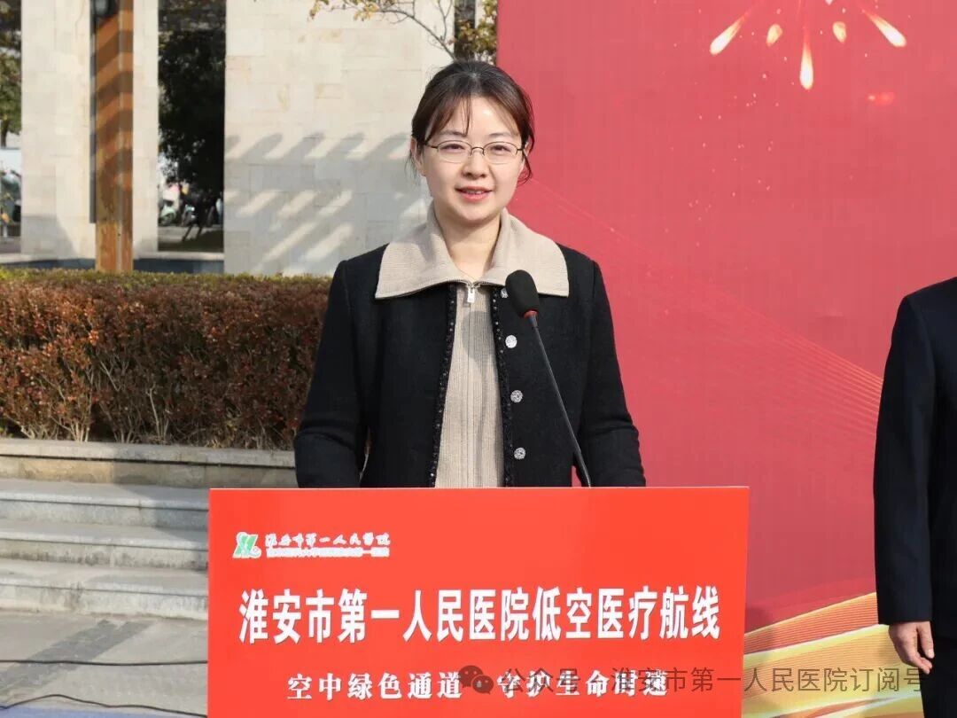 空中绿色通道 守护生命时速——淮安市第一人民医院低空医疗航线启动