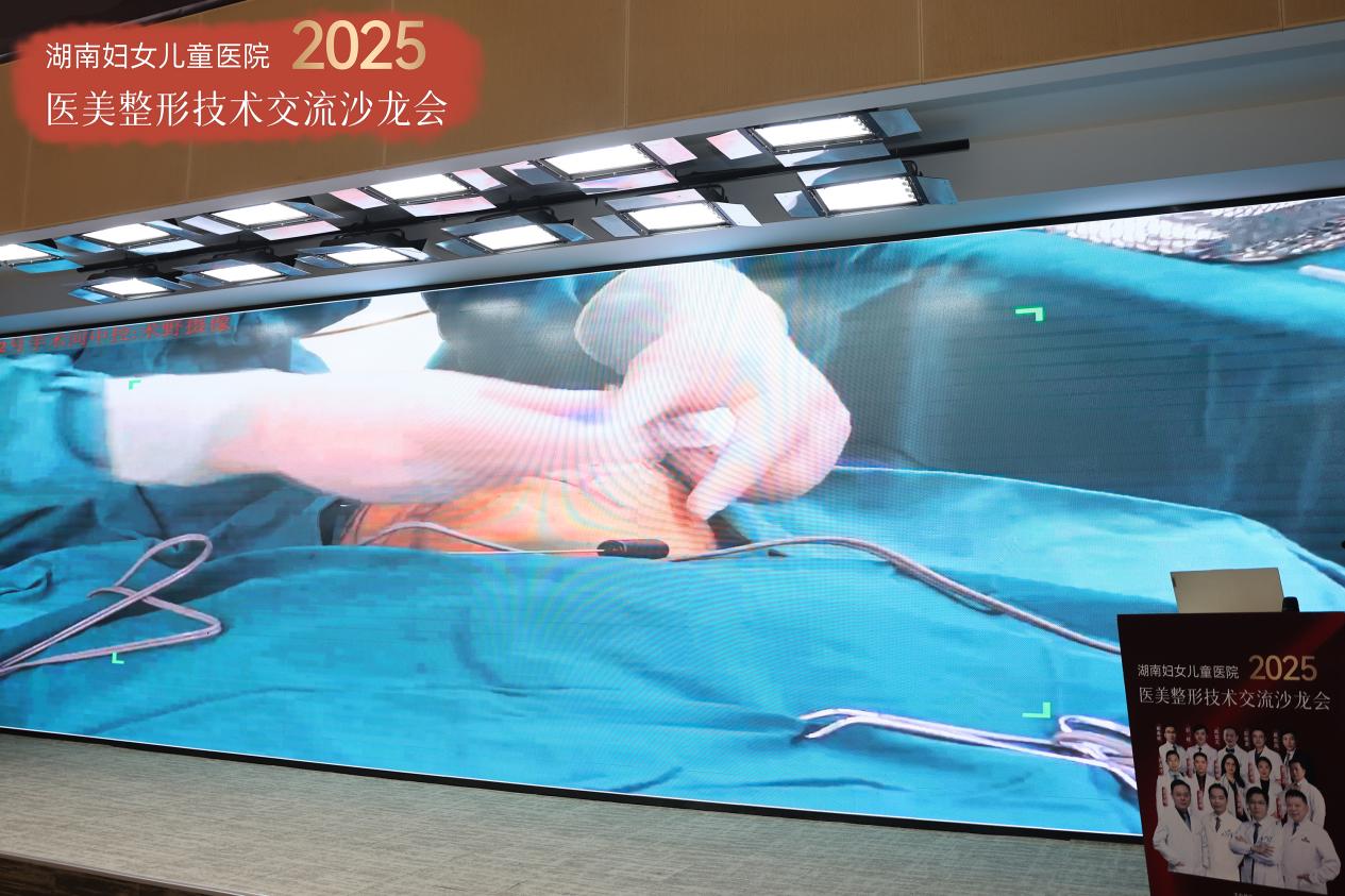 赋能行业，共塑医美进阶新篇：  湖南妇女儿童医院整形技术交流沙龙会圆满落幕！