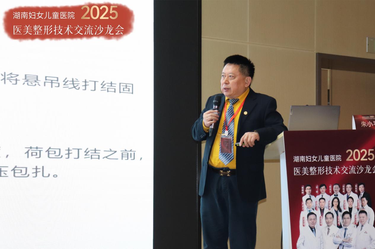 赋能行业，共塑医美进阶新篇：  湖南妇女儿童医院整形技术交流沙龙会圆满落幕！