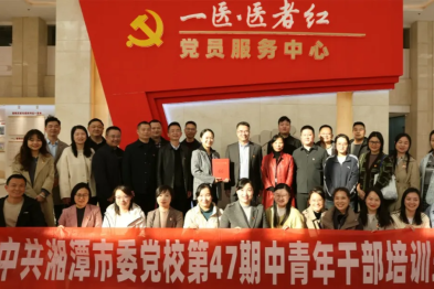 探寻「党建+」引领高质量发展的密码！湘潭市委党校第 47 期中青班主题党日活动走进湘潭市第一人民医院