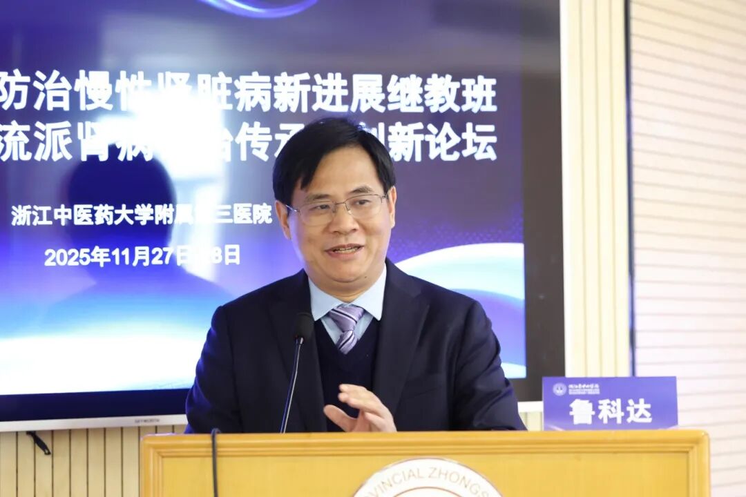 中西合璧 聚焦前沿 | 2025 年「中西医结合防治慢性肾脏病新进展继教班」成功举办