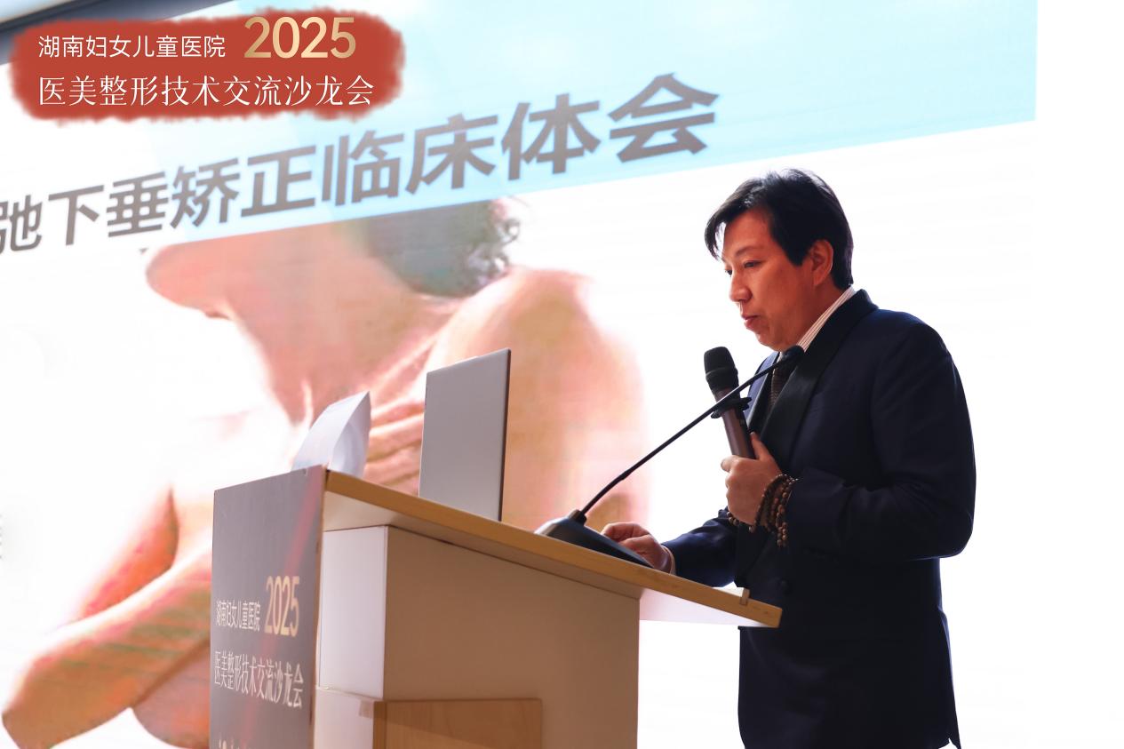 赋能行业，共塑医美进阶新篇：  湖南妇女儿童医院整形技术交流沙龙会圆满落幕！