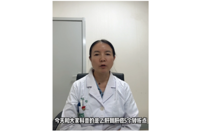 乙肝到肝癌：5 个 「转折点」 的阻断策略