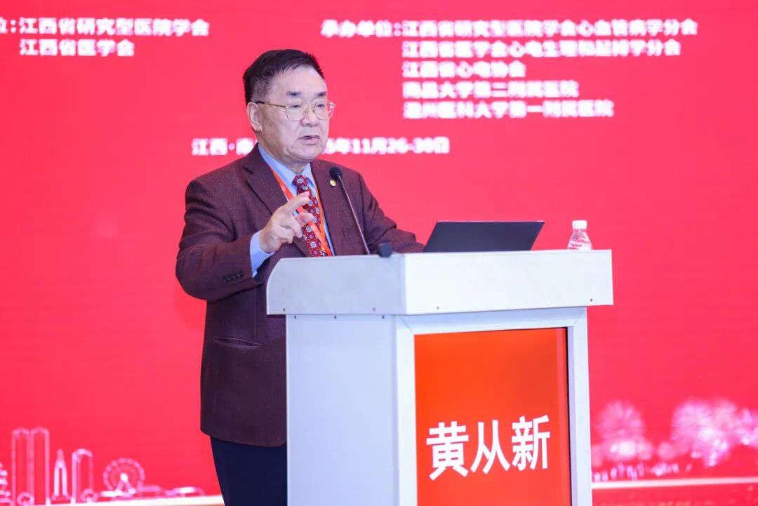 2025 江西省医学会心电生理和起搏学分会学术年会暨第九届希浦传导系统起搏论坛开幕:赣江潮涌聚群贤,赣鄱心律启新程