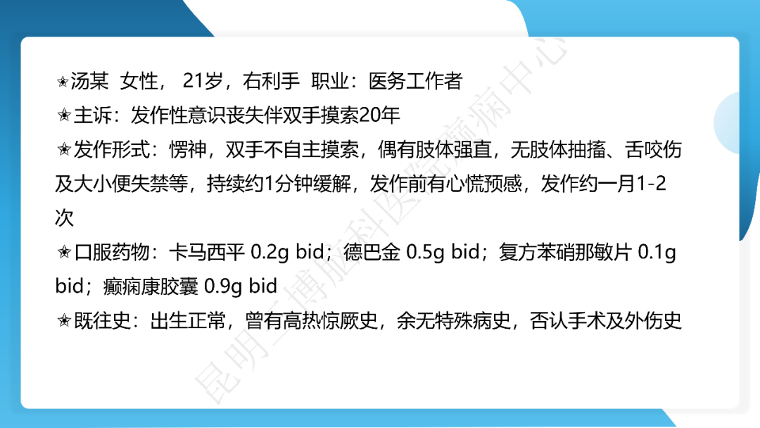 《「痫停」信步》癫痫治疗病例荟萃第三十九期---激光微创治疗海马硬化继发难治性癫痫一例
