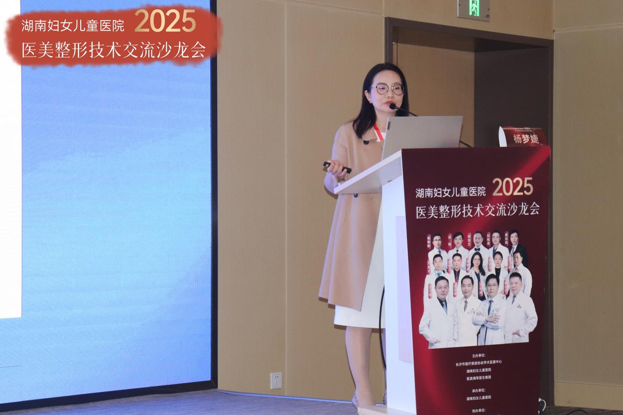 赋能行业，共塑医美进阶新篇：  湖南妇女儿童医院整形技术交流沙龙会圆满落幕！