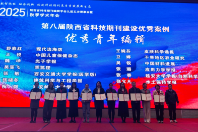 【喜报】西交大二附院承办的《中国儿童保健杂志》入选陕西省科技期刊建设优秀案例「精品期刊」