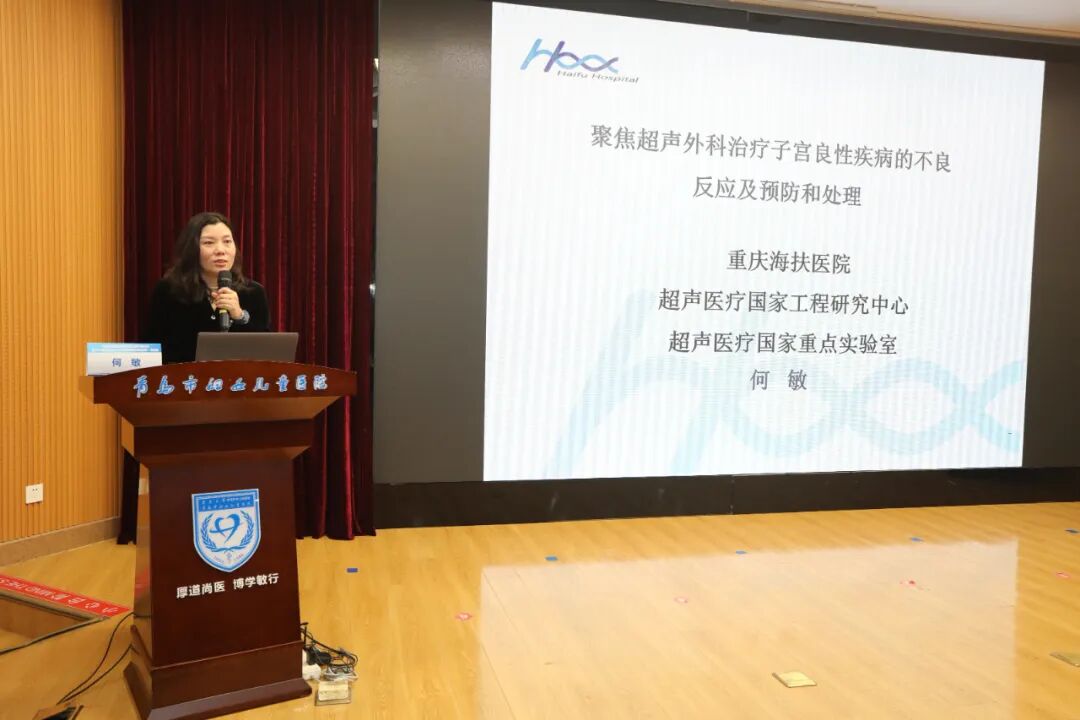 重庆海扶医院专家团队出席青岛系列学术活动