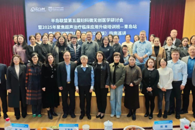 重庆海扶医院专家团队出席青岛系列学术活动