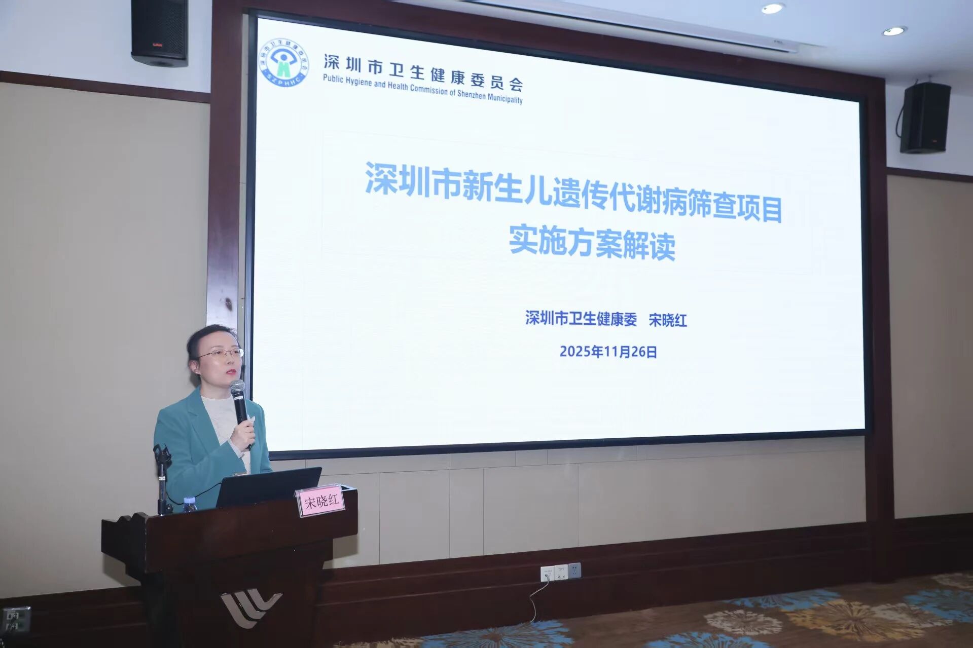 深圳市新生儿疾病筛查项目负责人会议顺利举办