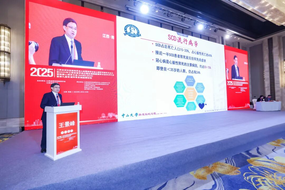 2025 江西省医学会心电生理和起搏学分会学术年会暨第九届希浦传导系统起搏论坛开幕:赣江潮涌聚群贤,赣鄱心律启新程