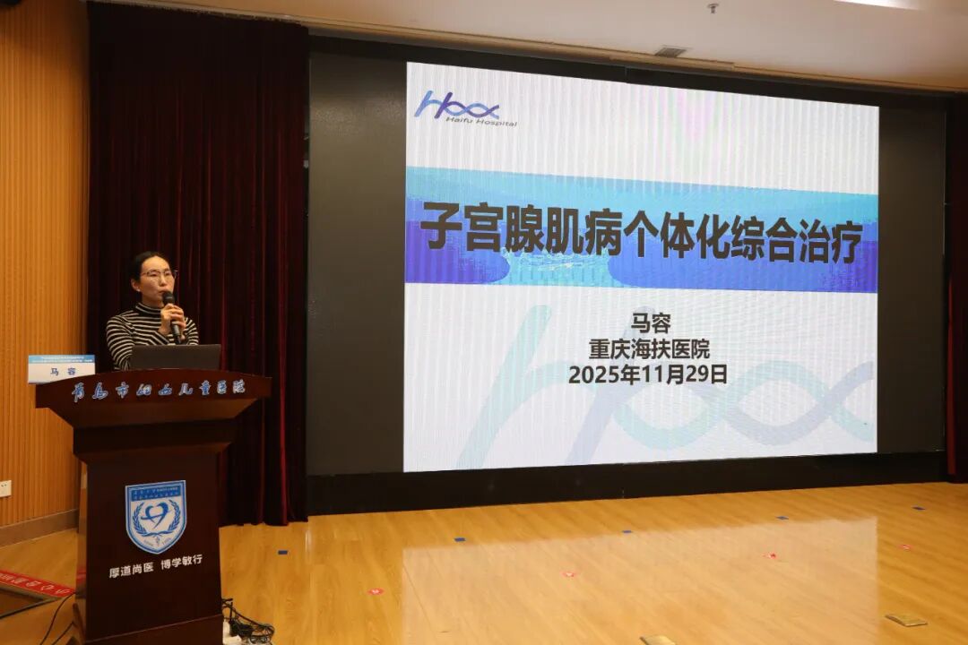 重庆海扶医院专家团队出席青岛系列学术活动