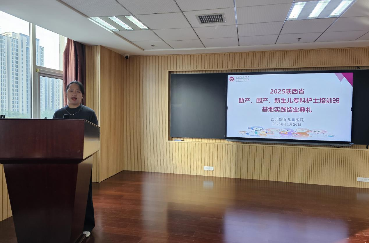 西北妇女儿童医院举办 2025 年陕西省助产、围产、新生儿专科护士培训班基地结业典礼