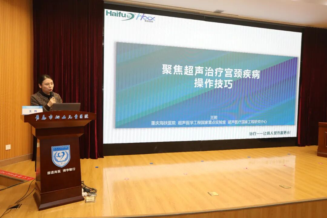 重庆海扶医院专家团队出席青岛系列学术活动