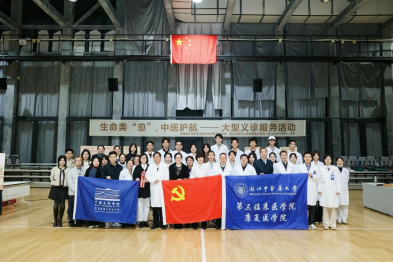 党建联建促发展 医艺相融护健康 | 浙中医大三院党委与中国美院艺管院党委联合举办大型义诊活动