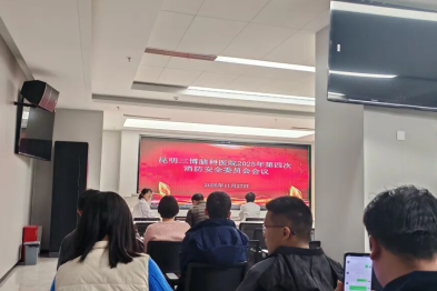 【全民消防·生命至上】昆明三博脑科医院开展消防安全全委员会议及全员消防安全培训