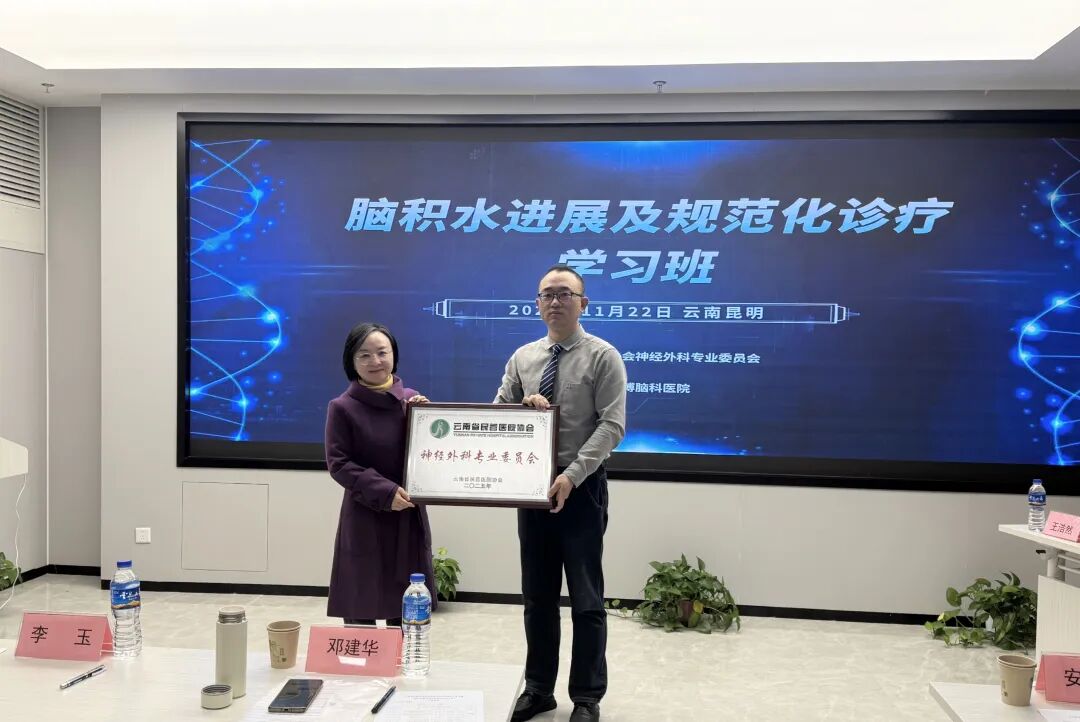 云南省民营医院协会神经外科专业委员会正式成立,昆明三博脑科医院王浩然主任当选首届届主任委员