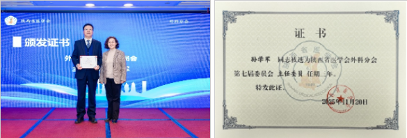 普通外科孙学军主任当选陕西省医学会外科分会第七届委员会主任委员